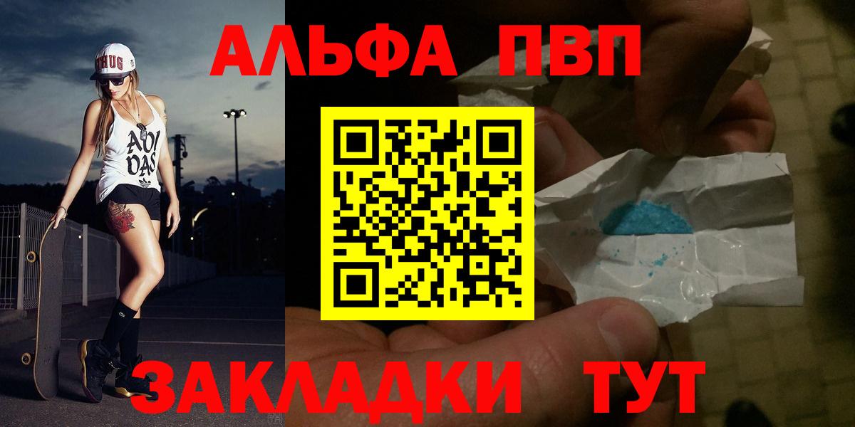Боровичи  Альфа ПВП СК  Вход с VPN  магазин продажи   А ПВП Соль  A-PVP мука 