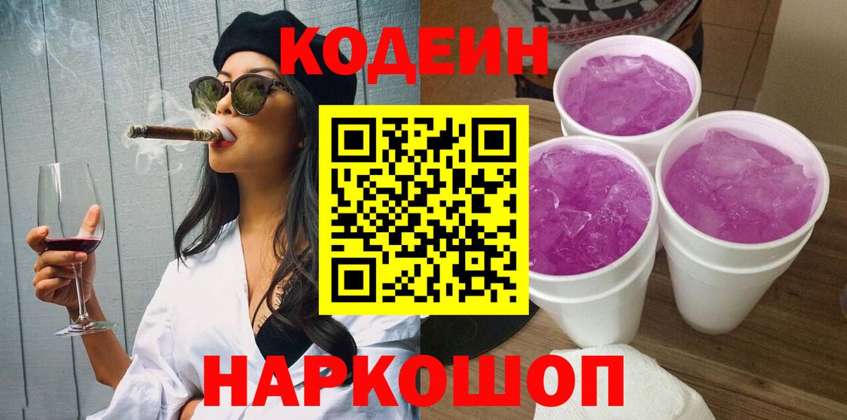 Codein Purple Drank  Вход с VPN  Боровичи 