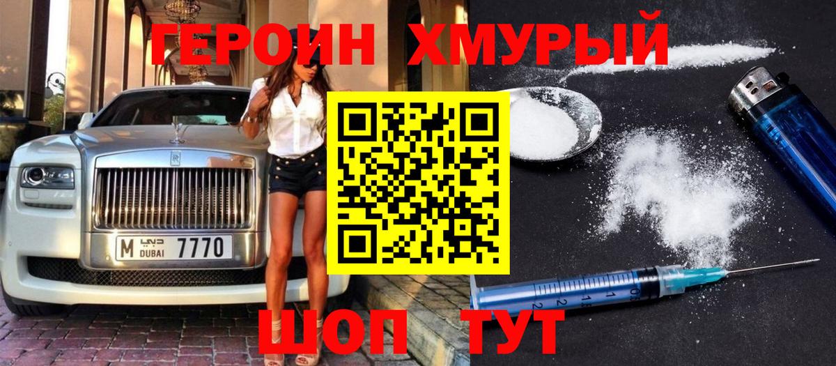 ГЕРОИН гречка  Вход с VPN  Героин  Боровичи 