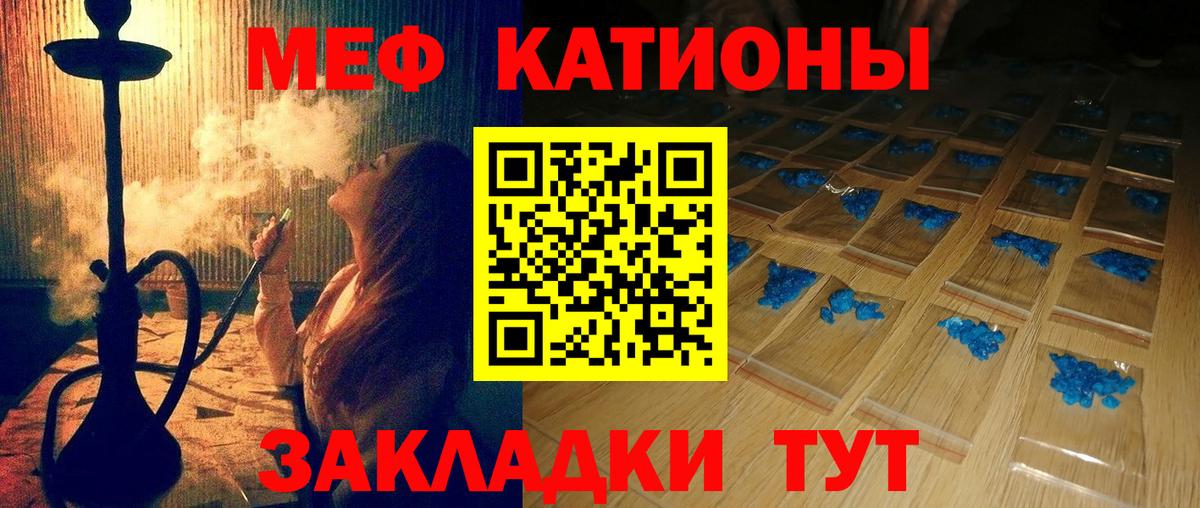 МЯУ-МЯУ  МЯУ-МЯУ кристаллы  Вход с VPN  Меф мяу мяу  Боровичи 