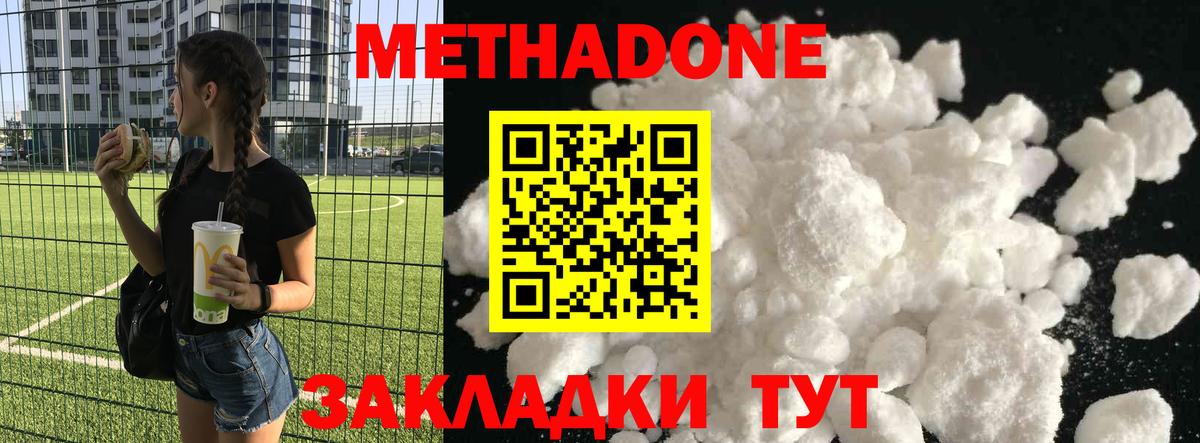 mega зеркало  Метадон кристалл  Вход с VPN  МЕТАДОН methadone  Боровичи 