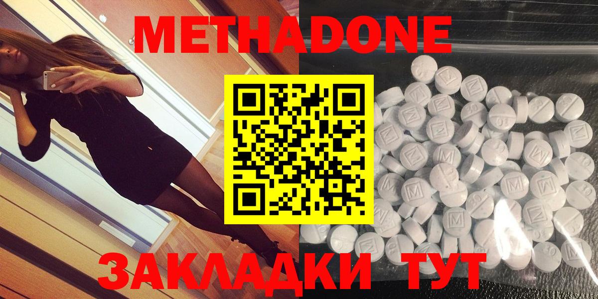 МЕТАДОН белоснежный Боровичи