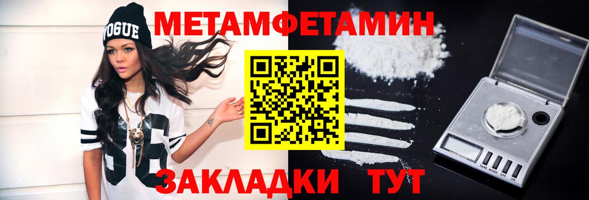 Метамфетамин мет Боровичи